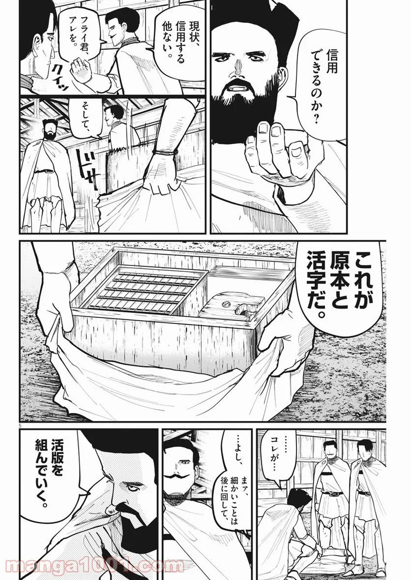 チ。−地球の運動について− 第50話 - Page 5