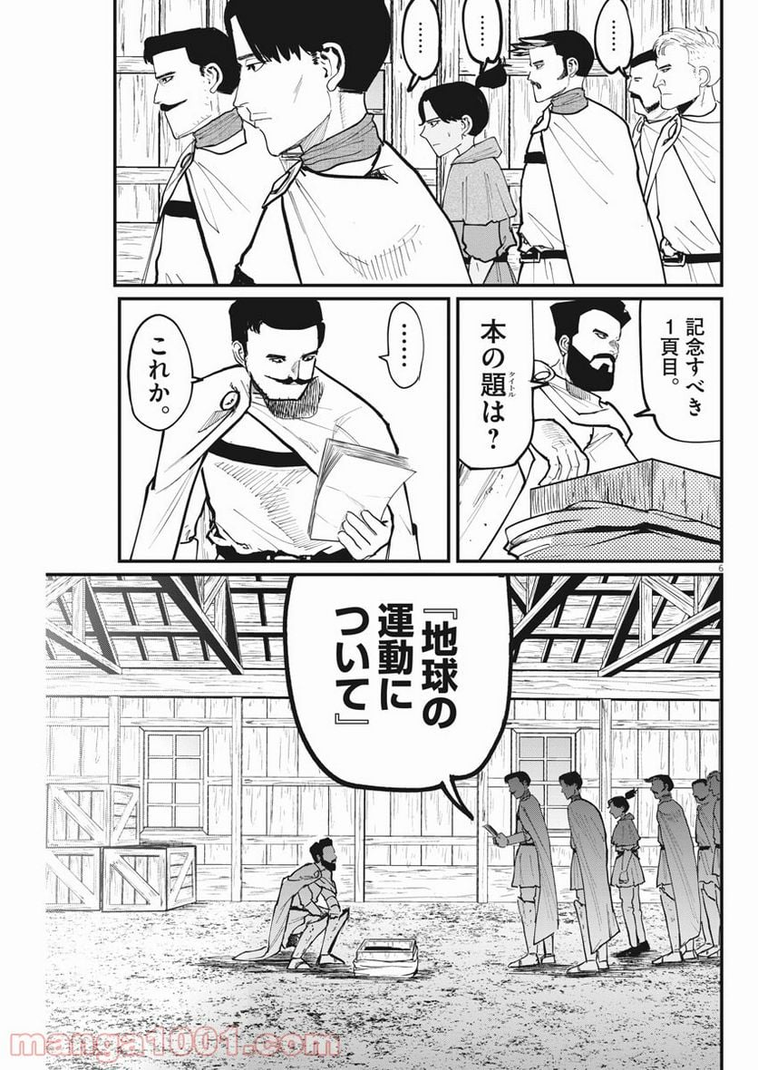 チ。−地球の運動について− 第50話 - Page 6