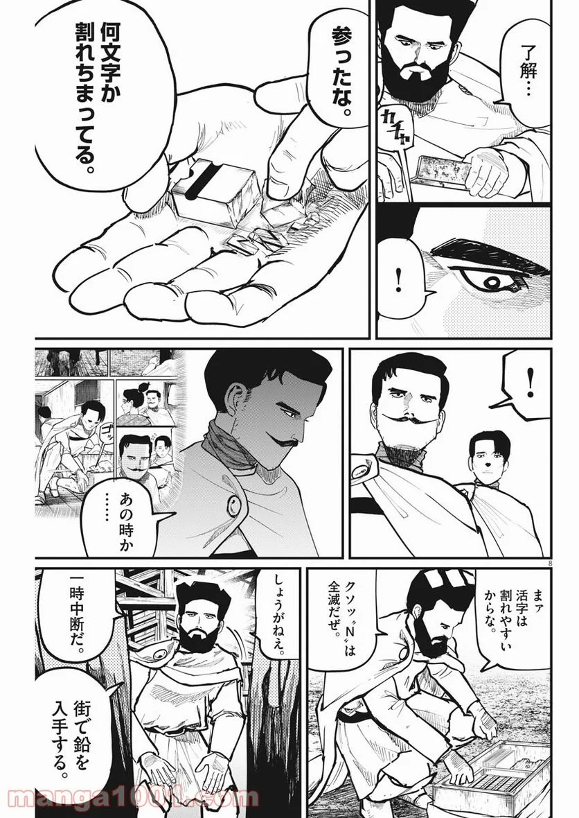 チ。−地球の運動について− 第50話 - Page 8