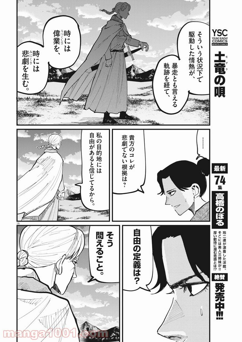 チ。−地球の運動について− 第46話 - Page 16