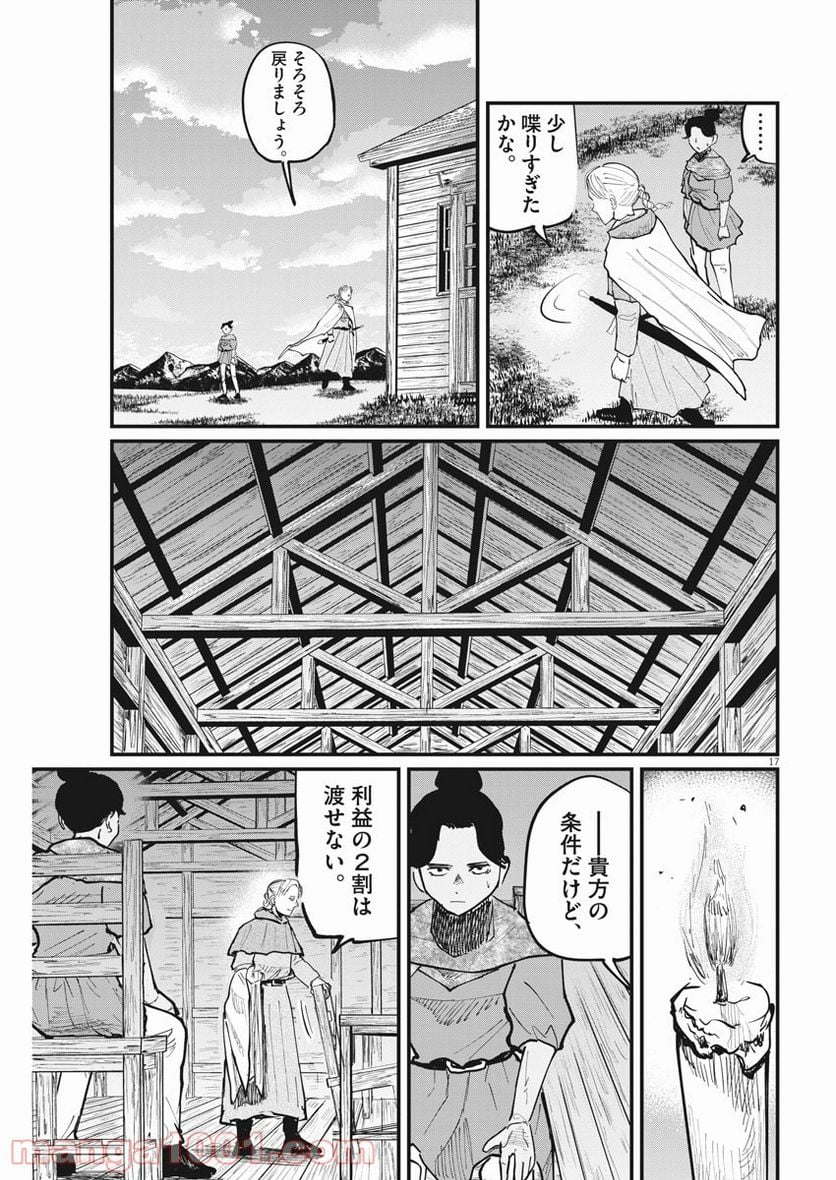 チ。−地球の運動について− 第46話 - Page 17