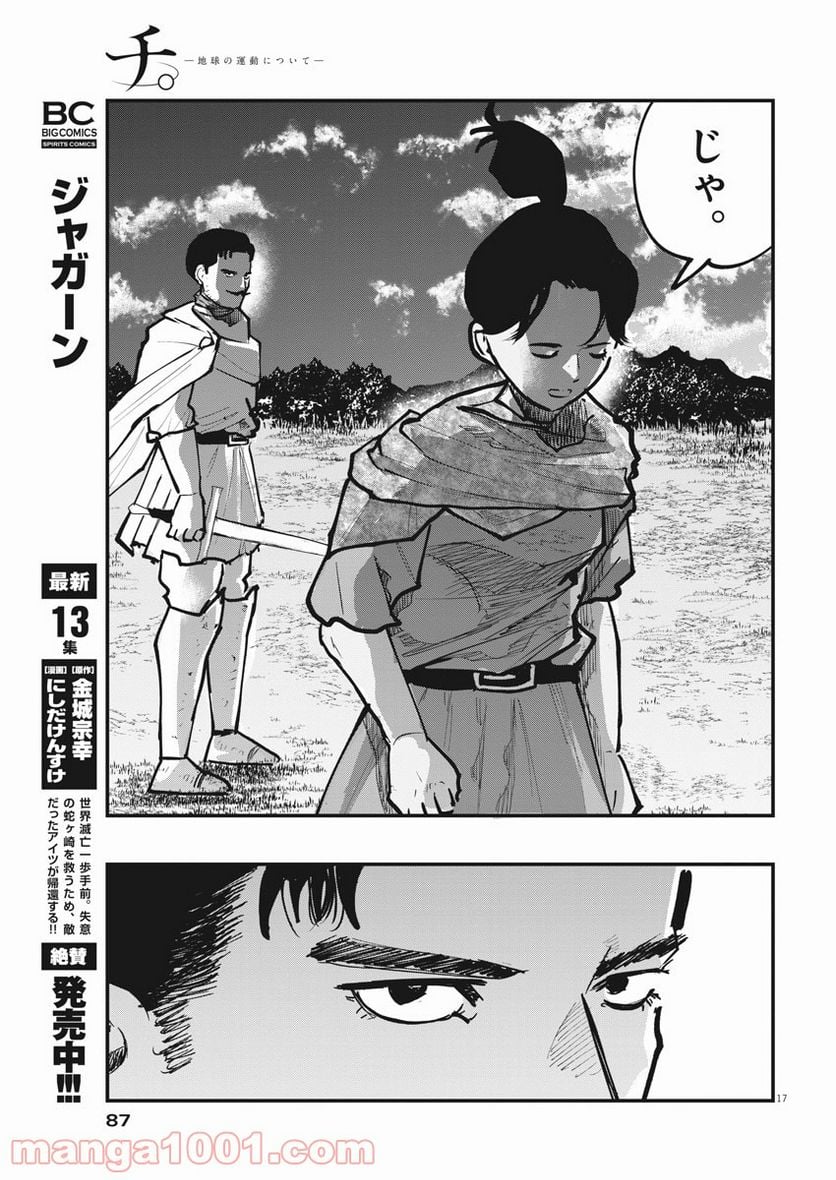 チ。−地球の運動について− 第47話 - Page 17