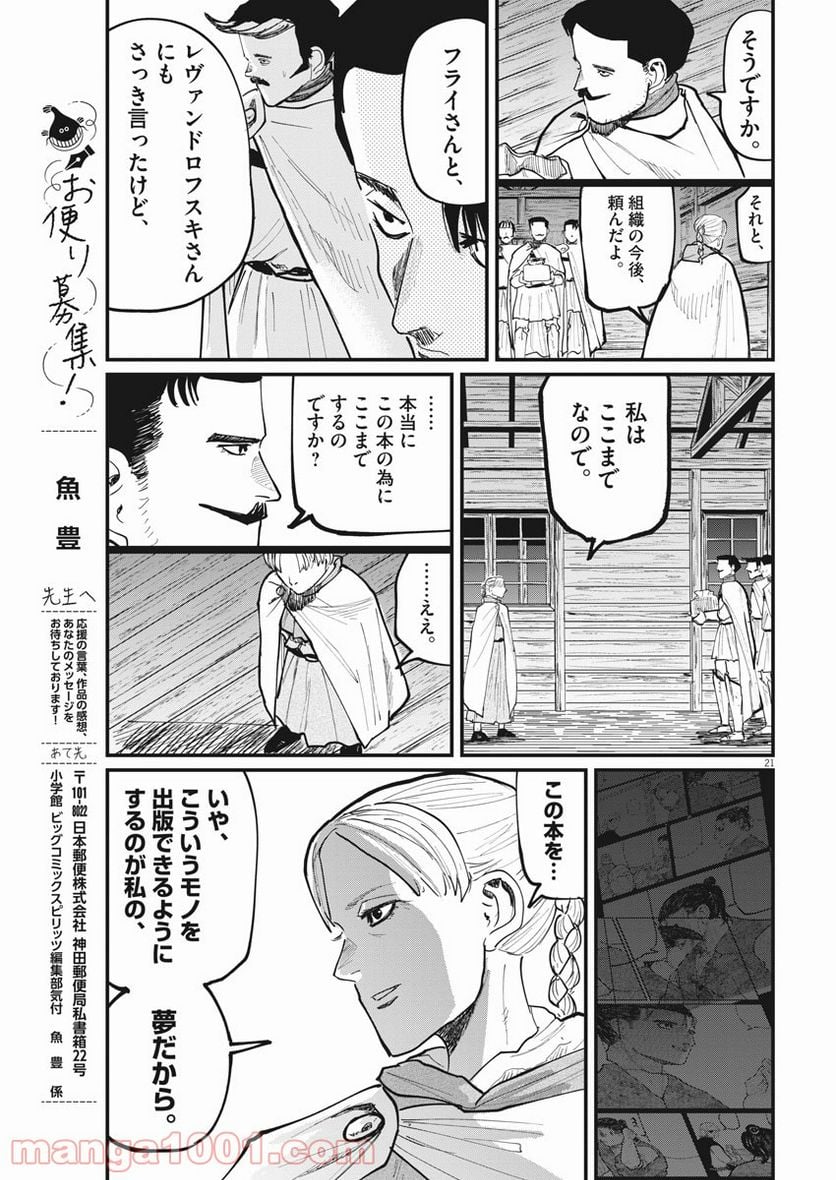 チ。−地球の運動について− 第47話 - Page 21