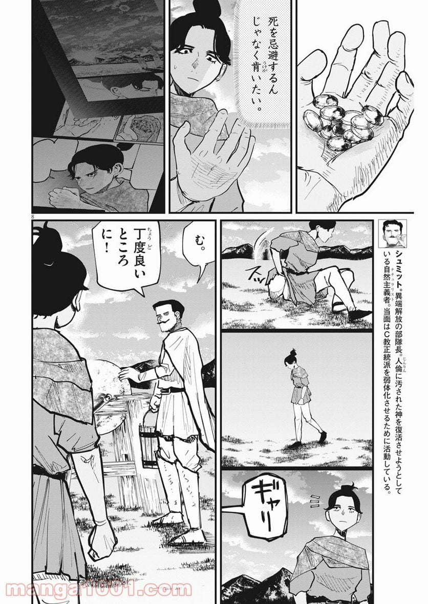 チ。−地球の運動について− 第47話 - Page 8