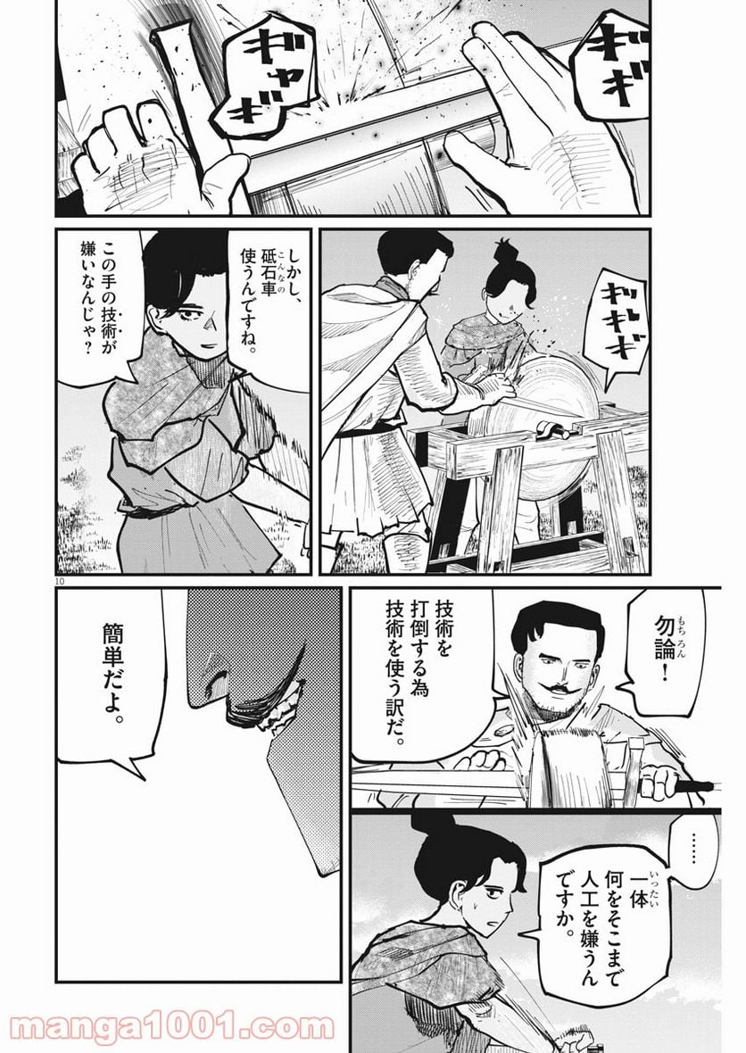 チ。−地球の運動について− 第47話 - Page 10