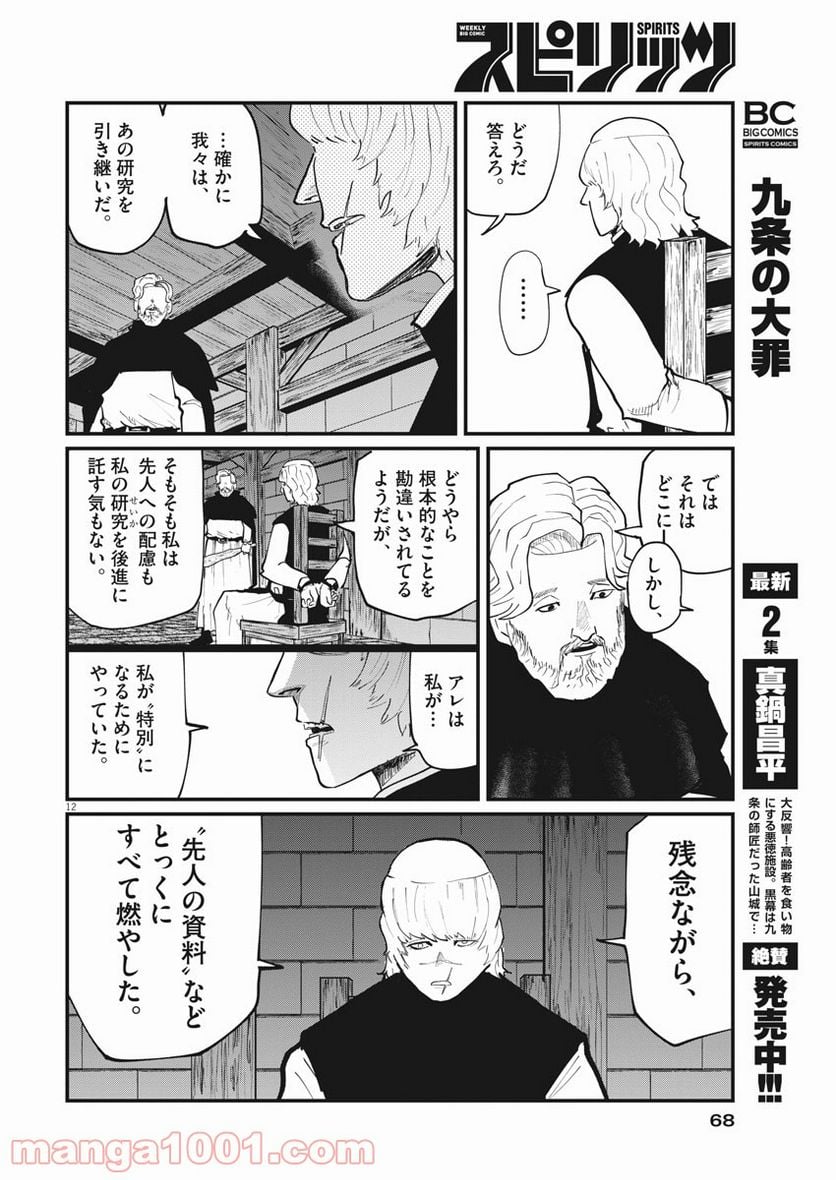 チ。−地球の運動について− 第31話 - Page 12