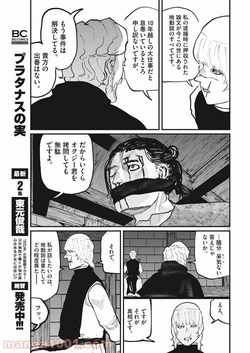 チ。−地球の運動について− 第31話 - Page 13