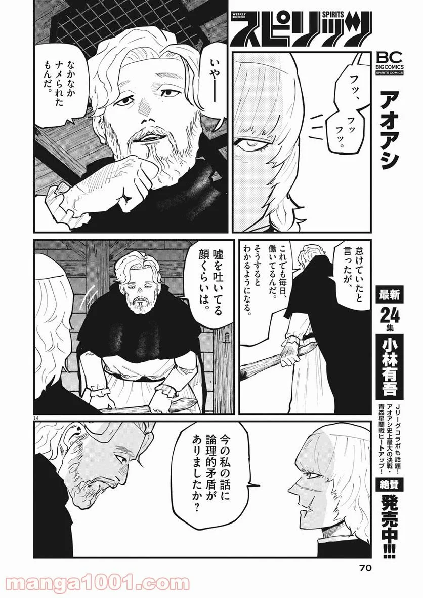 チ。−地球の運動について− 第31話 - Page 14