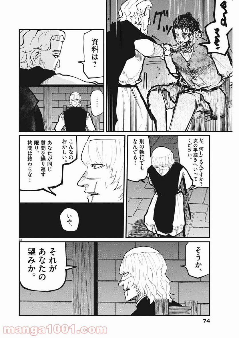 チ。−地球の運動について− 第31話 - Page 18