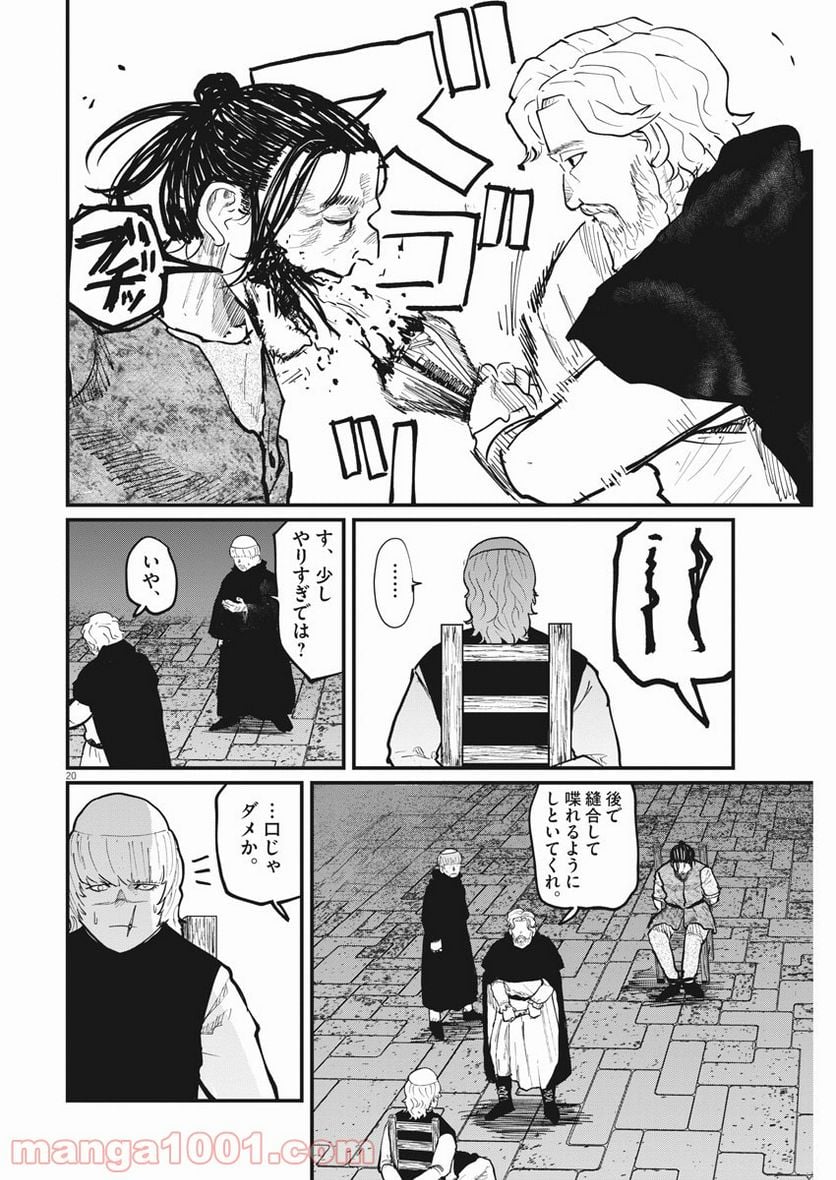 チ。−地球の運動について− 第31話 - Page 20