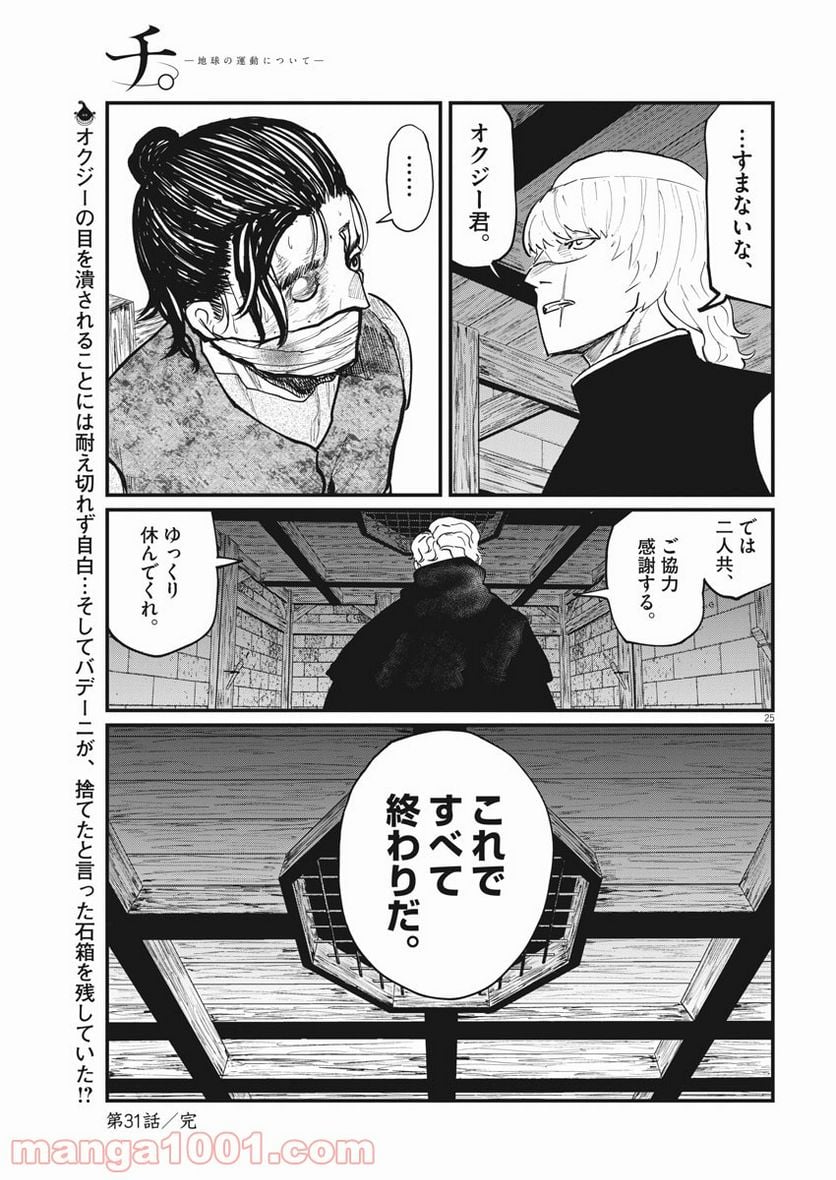 チ。−地球の運動について− 第31話 - Page 25