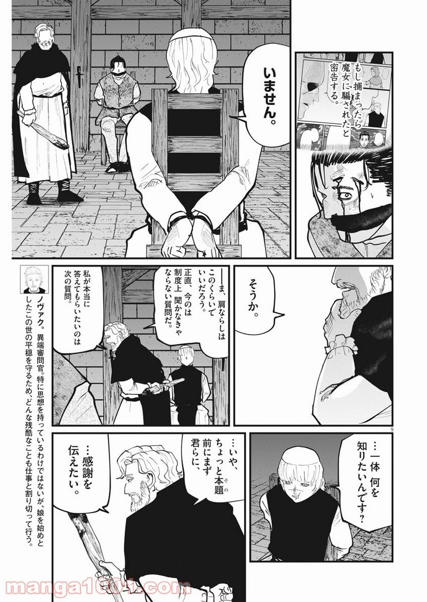 チ。−地球の運動について− 第31話 - Page 9