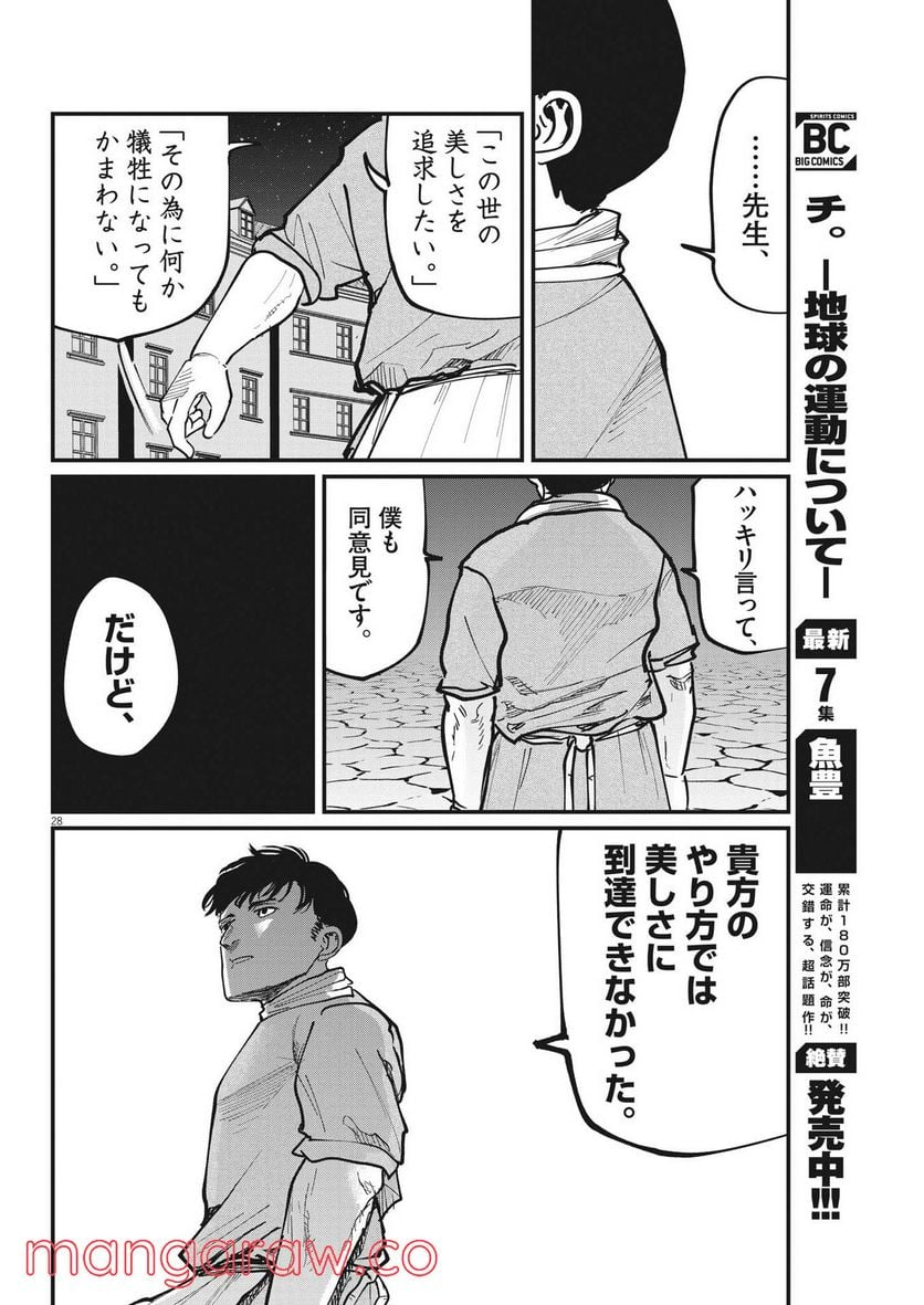 チ。−地球の運動について− 第62話 - Page 28