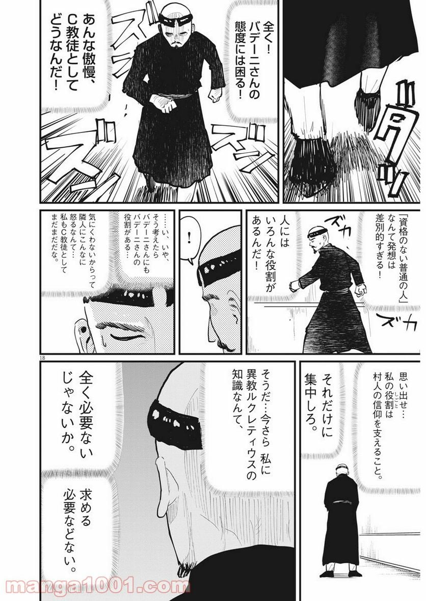 チ。−地球の運動について− 第22話 - Page 18