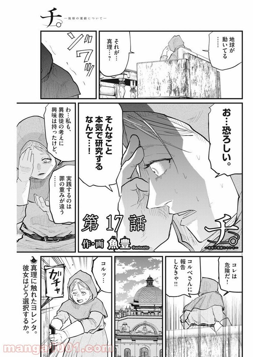 チ。−地球の運動について− 第17話 - Page 1