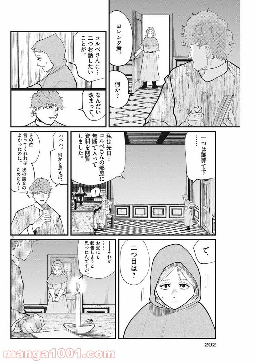 チ。−地球の運動について− 第17話 - Page 10