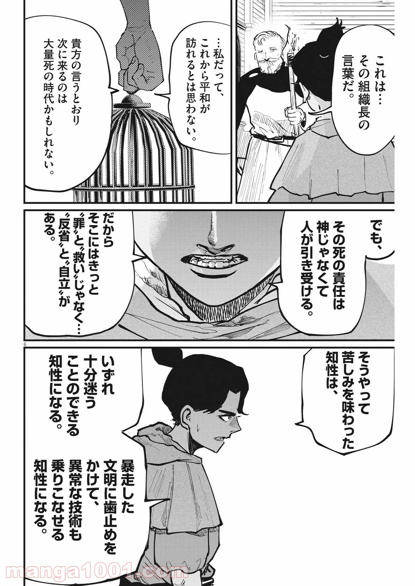 チ。−地球の運動について− 第55話 - Page 6