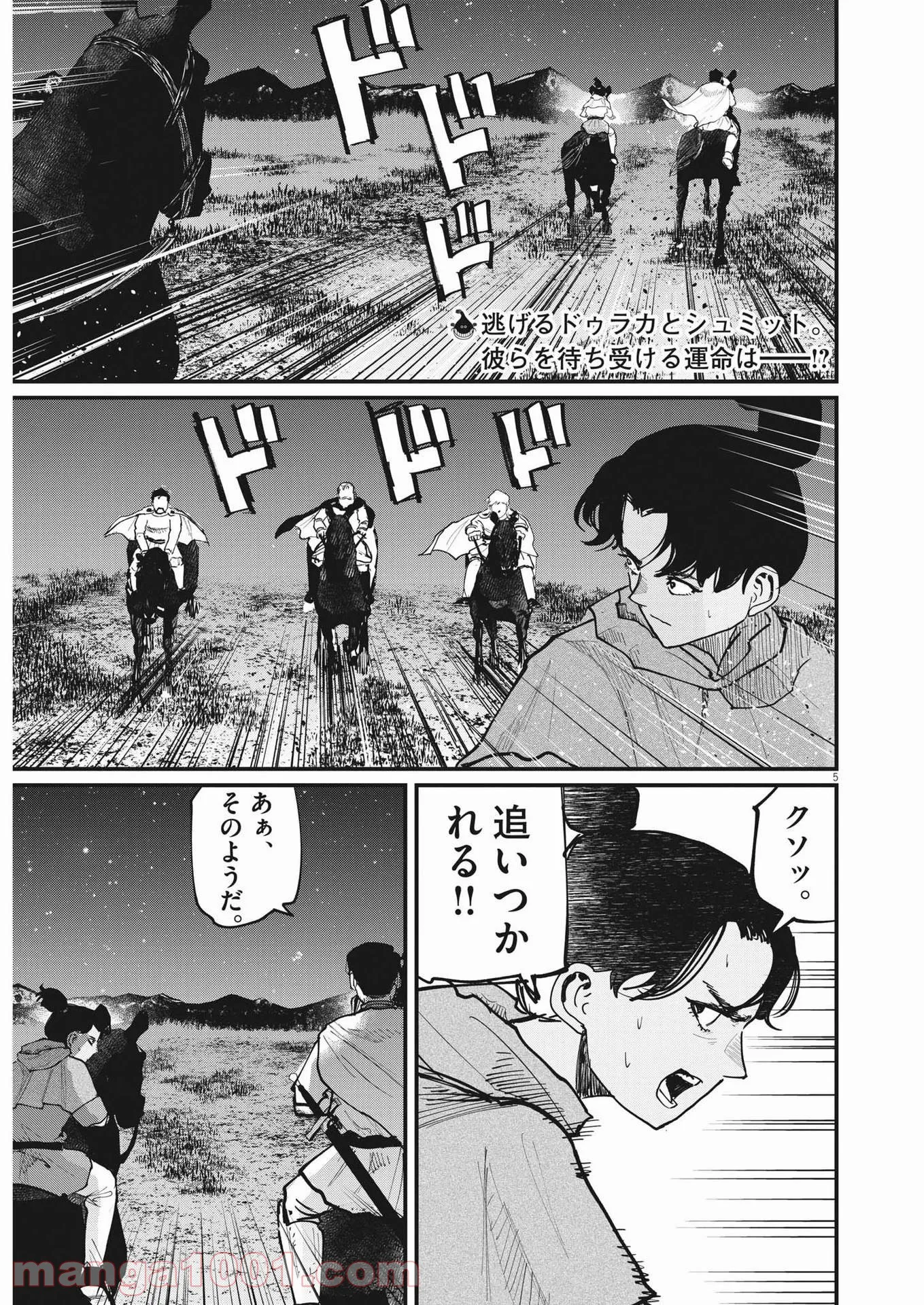 チ。−地球の運動について− 第53話 - Page 5