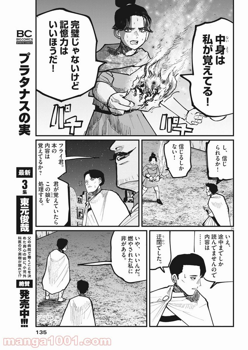 チ。−地球の運動について− 第42話 - Page 24