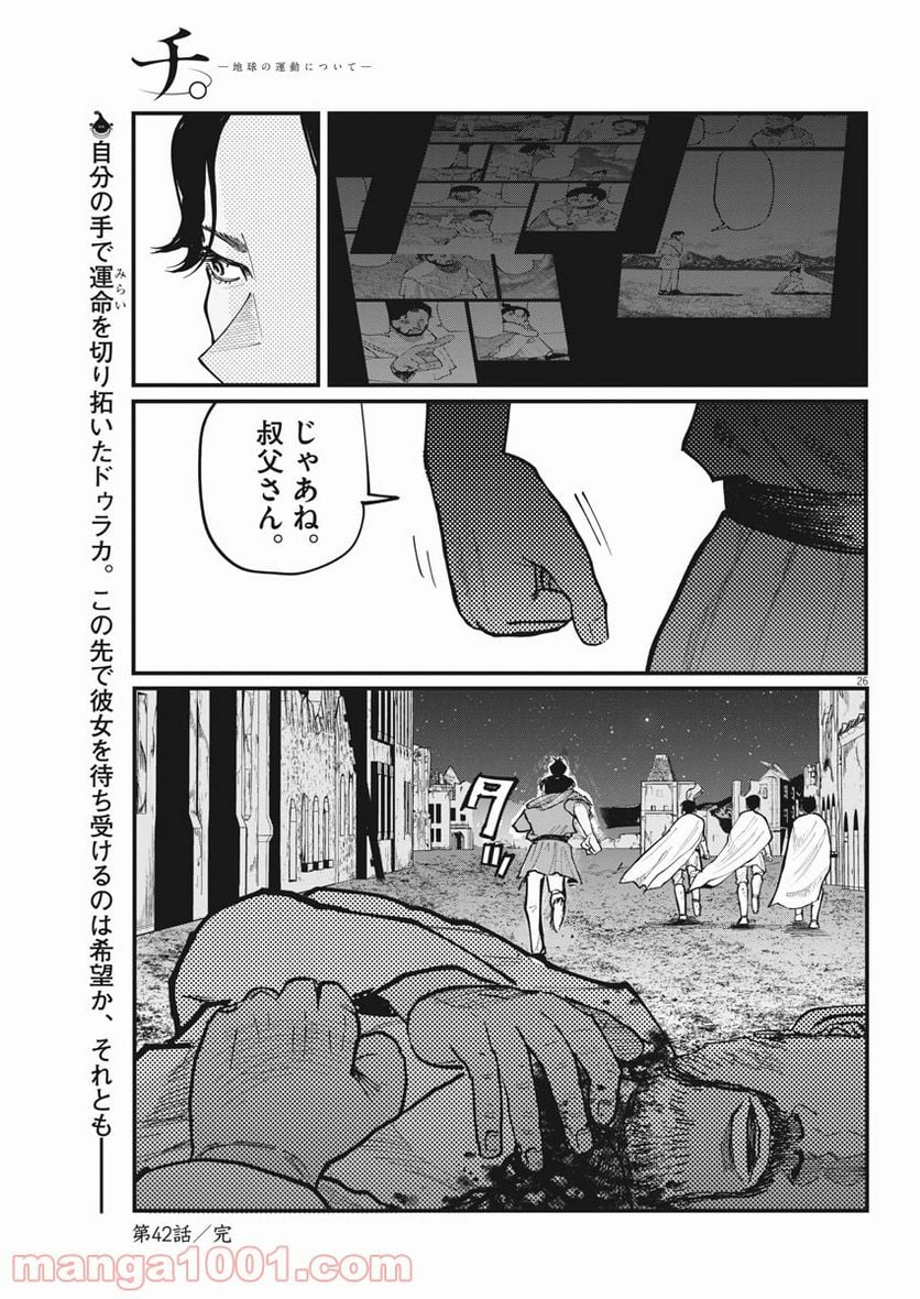 チ。−地球の運動について− 第42話 - Page 26