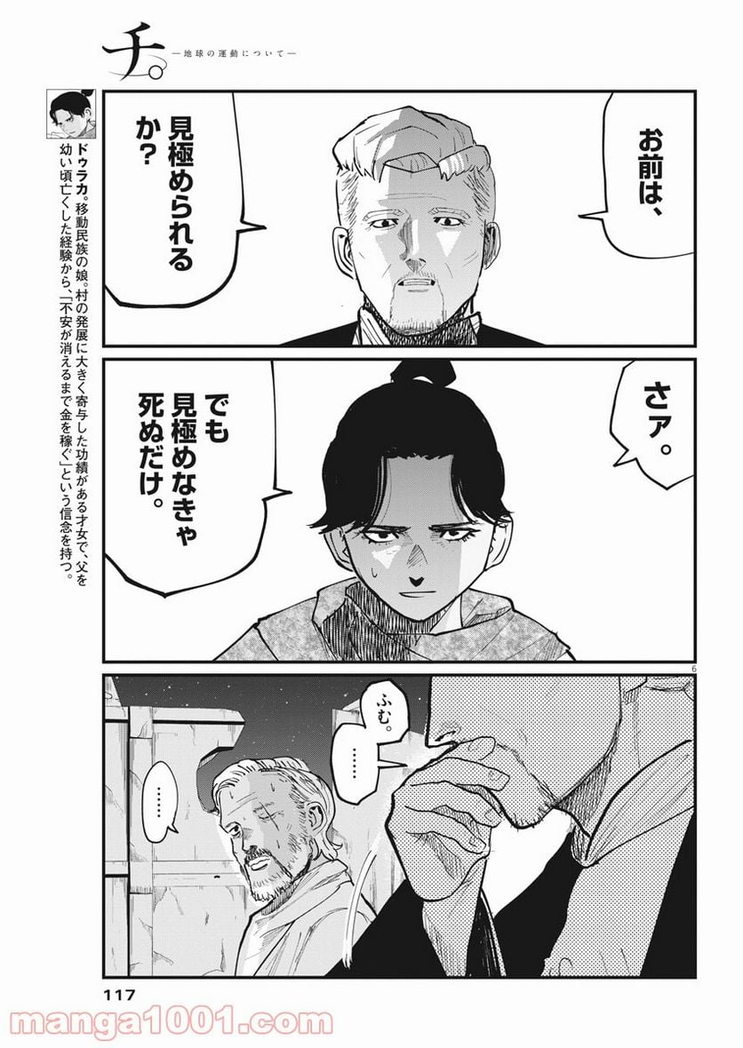 チ。−地球の運動について− 第42話 - Page 6