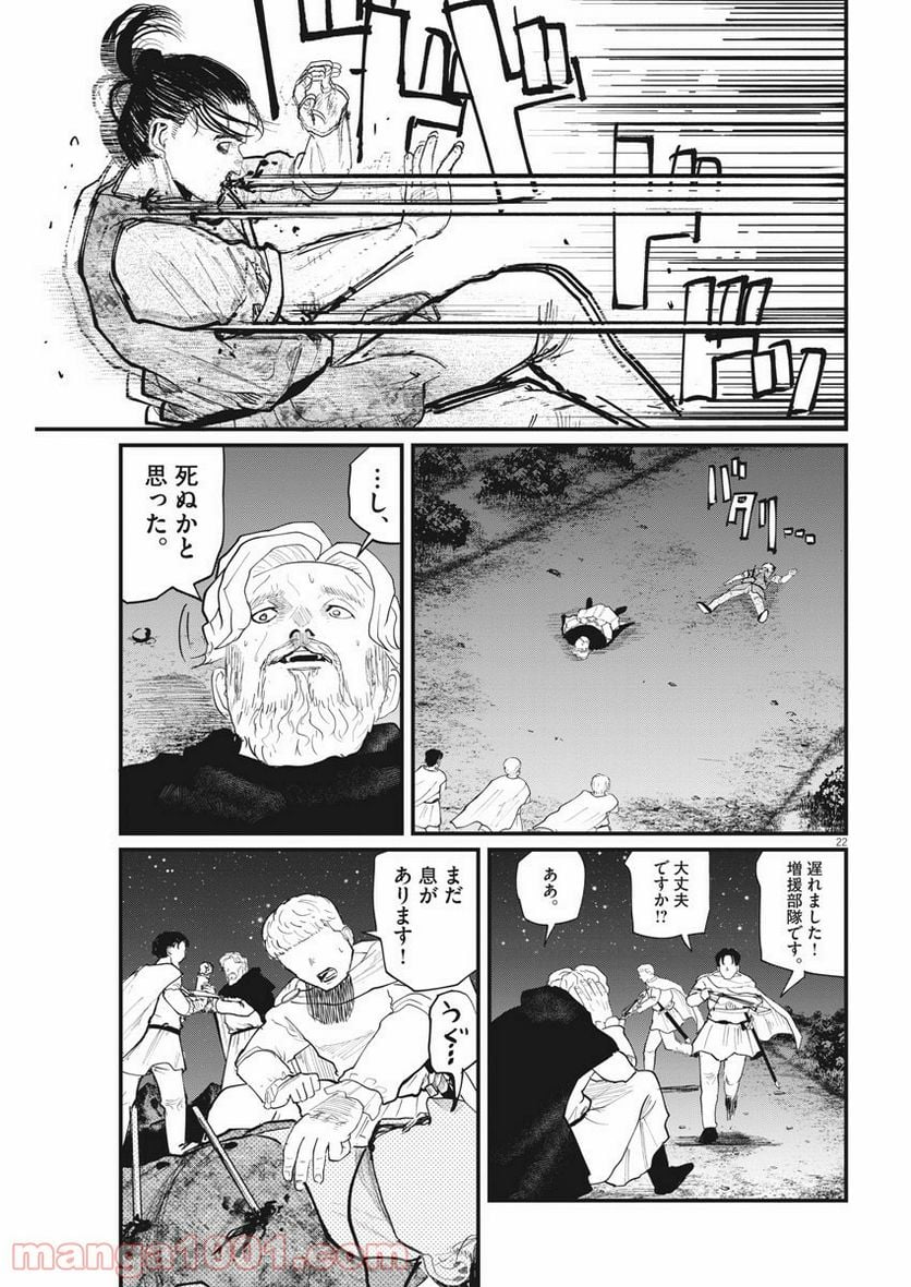 チ。−地球の運動について− 第29話 - Page 22