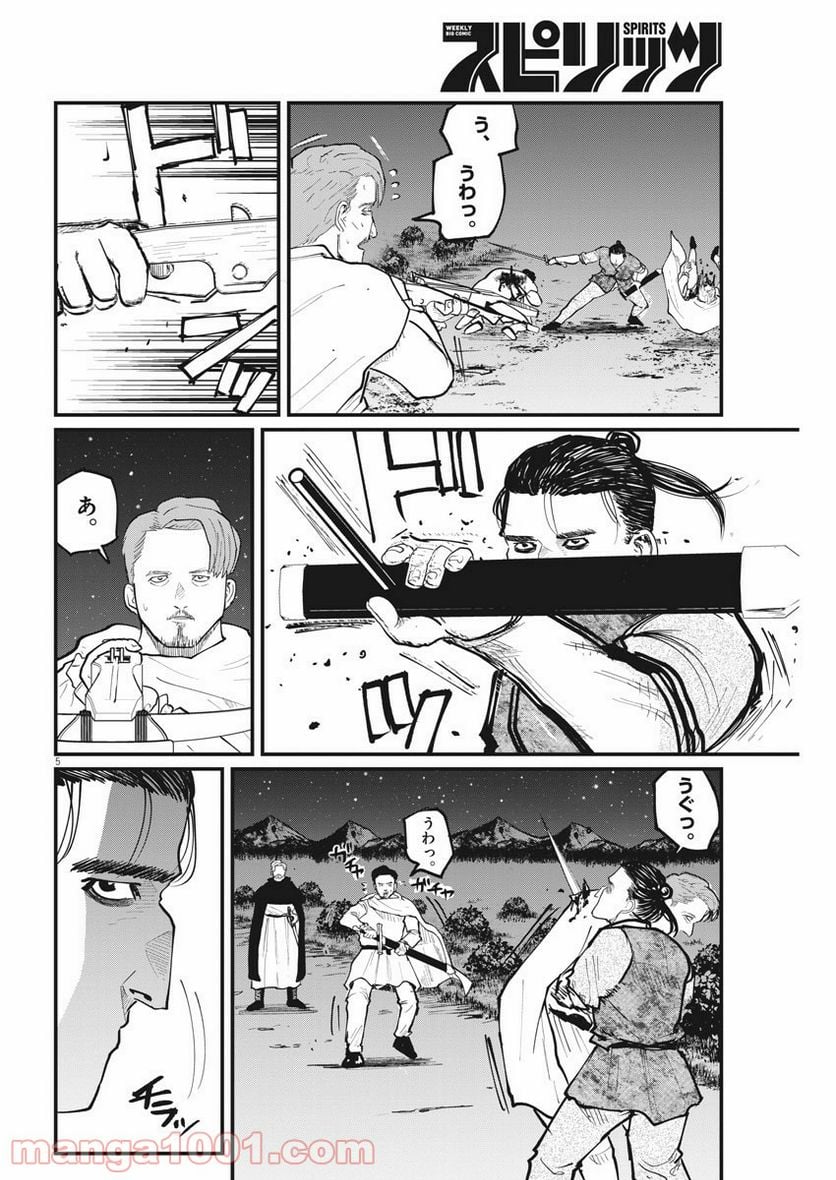 チ。−地球の運動について− 第29話 - Page 5