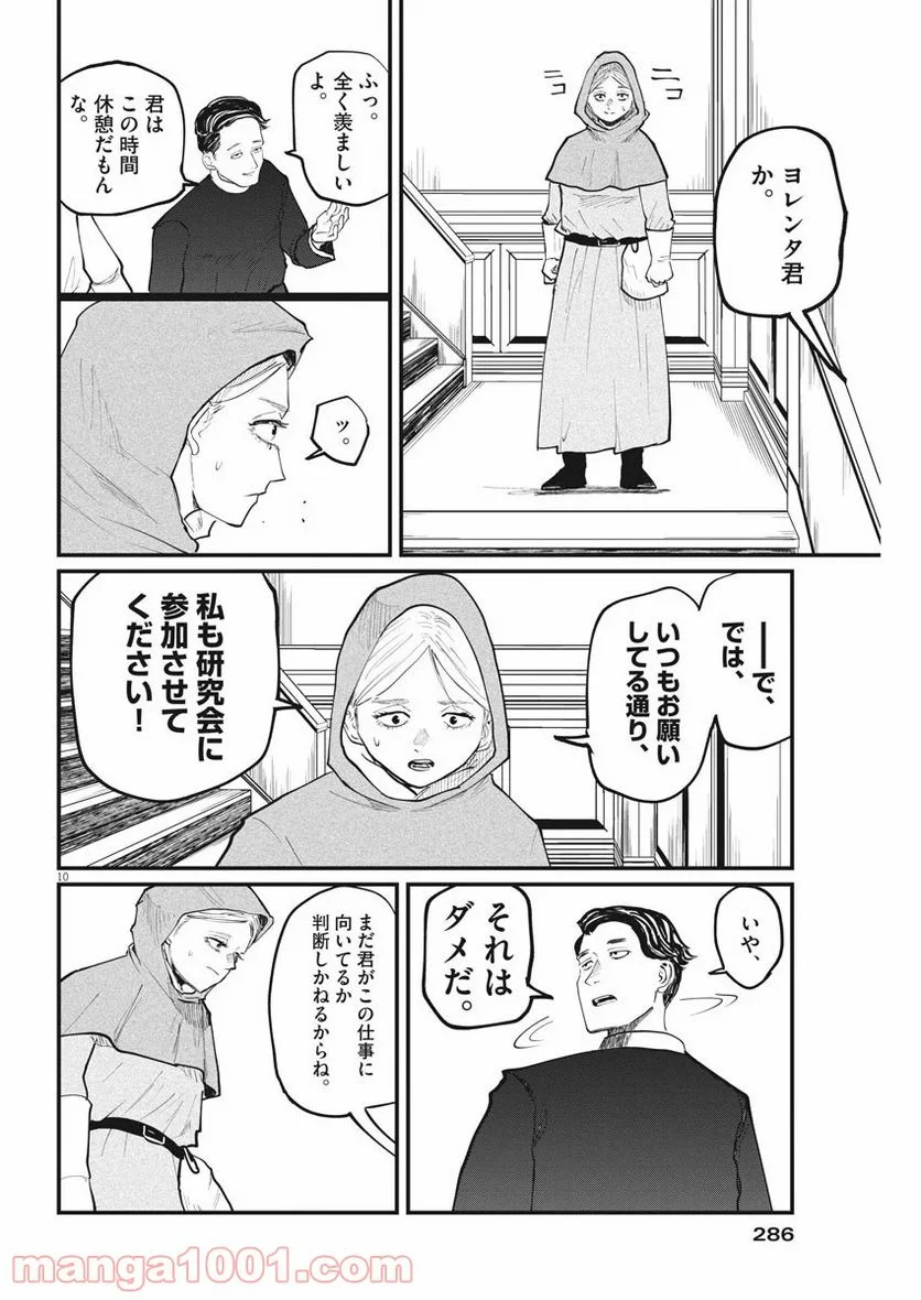 チ。−地球の運動について− 第14話 - Page 11