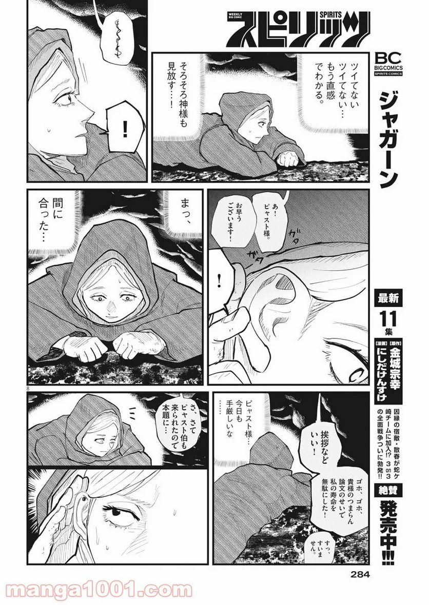 チ。−地球の運動について− 第14話 - Page 9