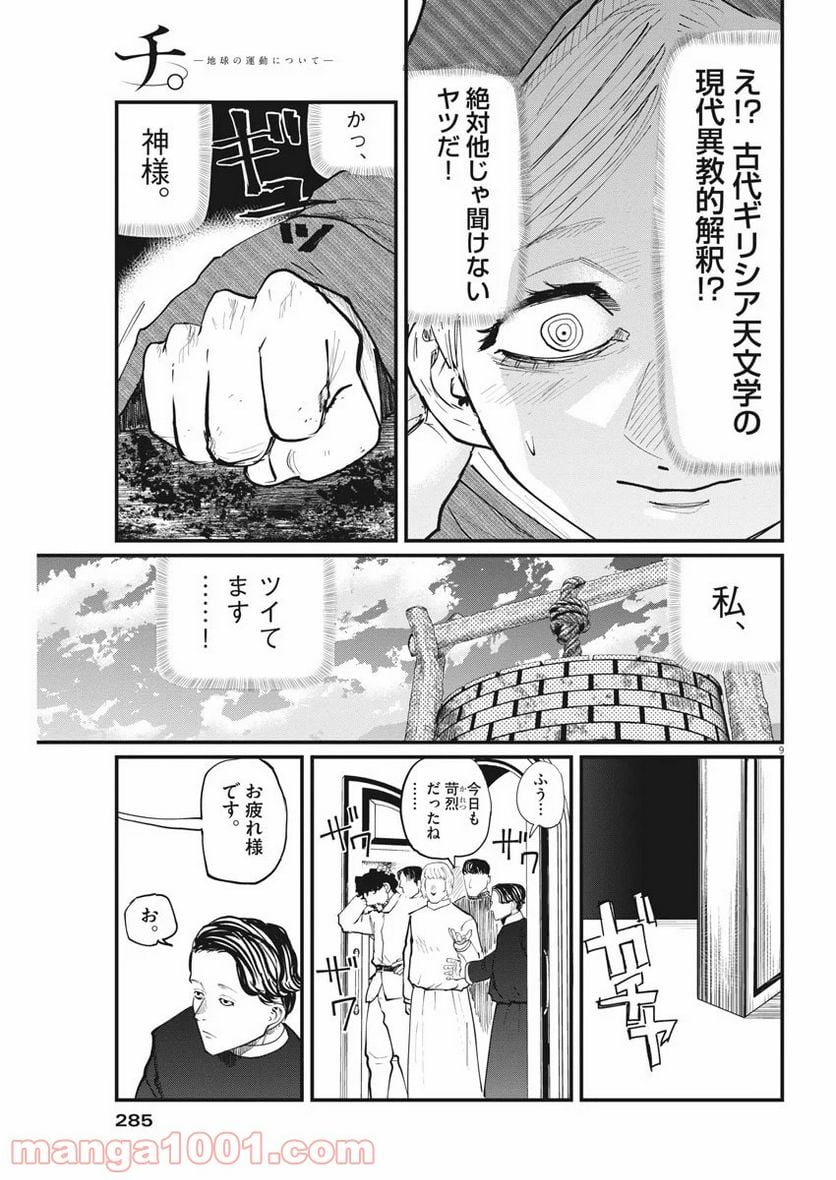 チ。−地球の運動について− 第14話 - Page 10