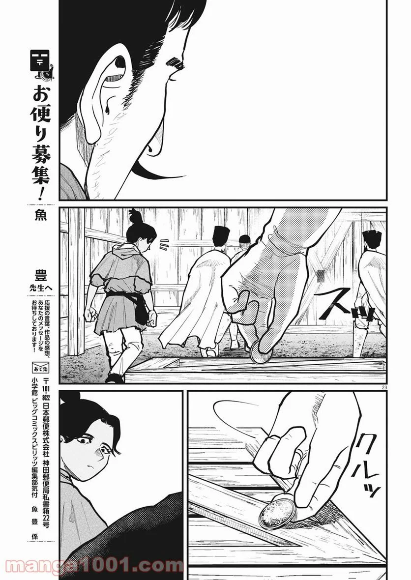 チ。−地球の運動について− 第51話 - Page 23