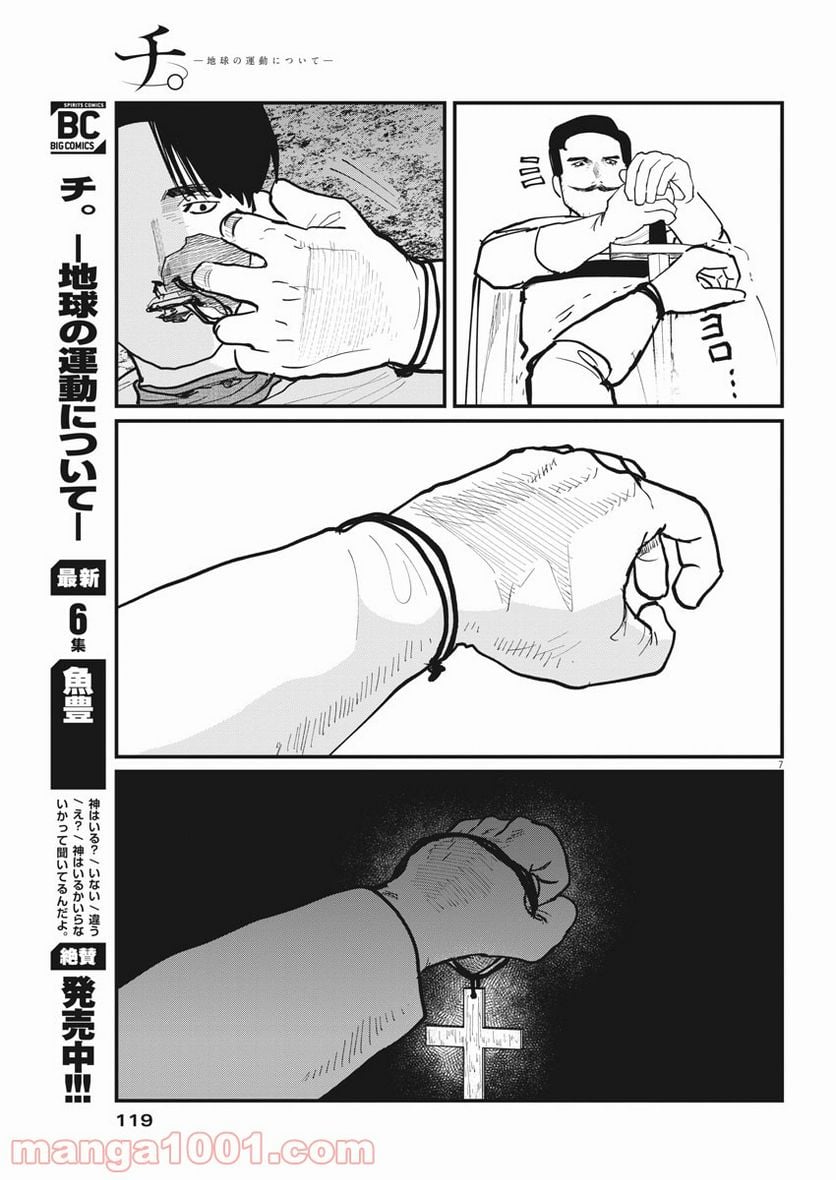 チ。−地球の運動について− 第51話 - Page 7