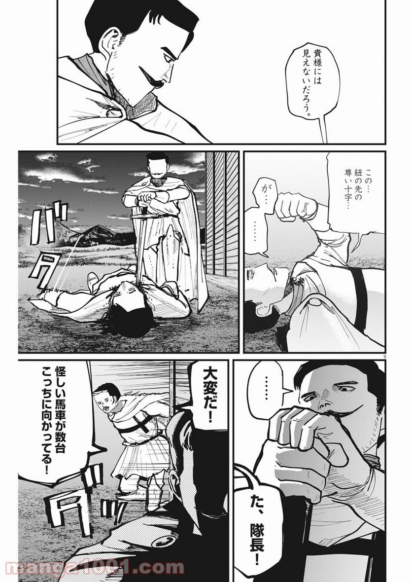 チ。−地球の運動について− 第51話 - Page 9