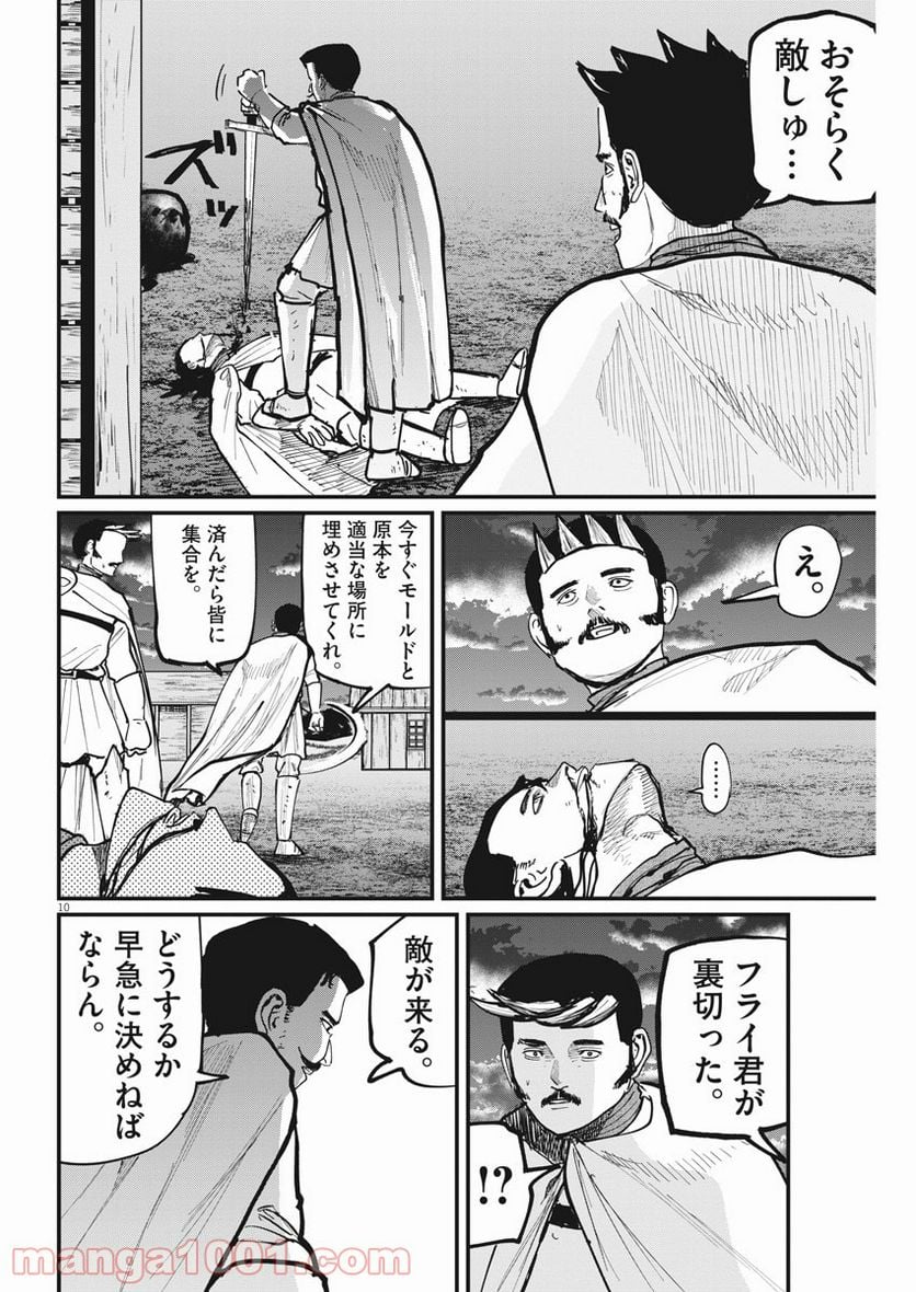 チ。−地球の運動について− 第51話 - Page 10