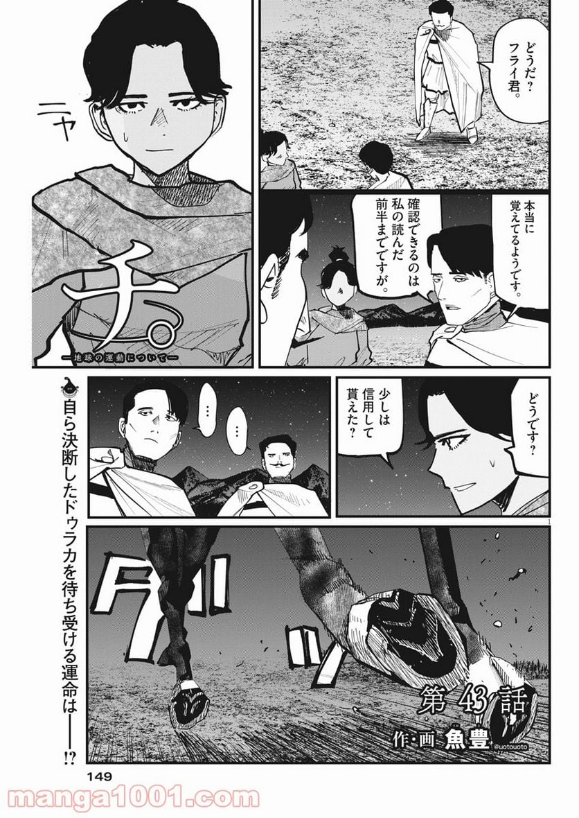 チ。−地球の運動について− 第43話 - Page 1