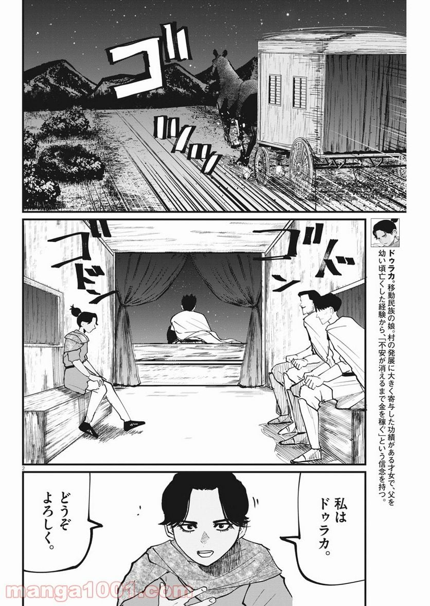 チ。−地球の運動について− 第43話 - Page 2