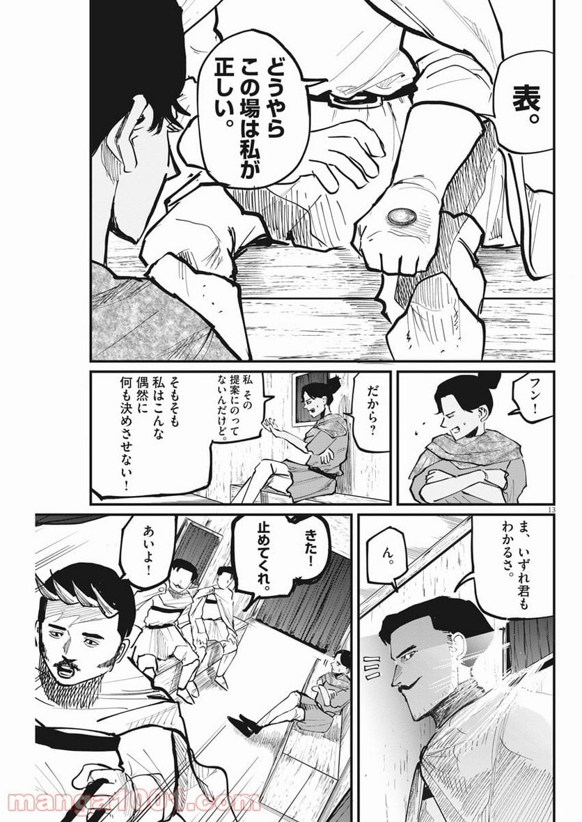 チ。−地球の運動について− 第43話 - Page 13