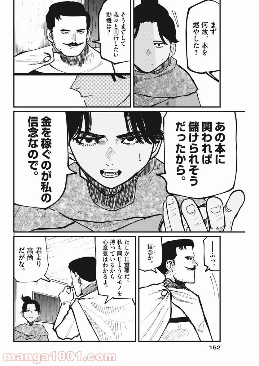 チ。−地球の運動について− 第43話 - Page 4