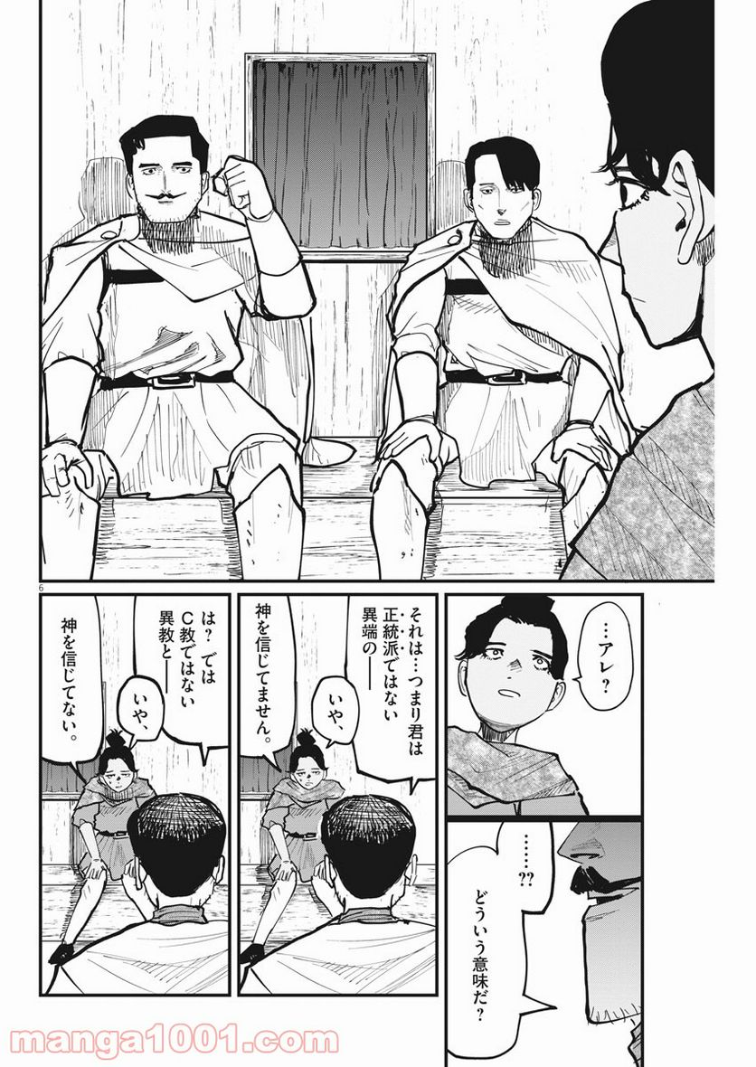 チ。−地球の運動について− 第43話 - Page 6