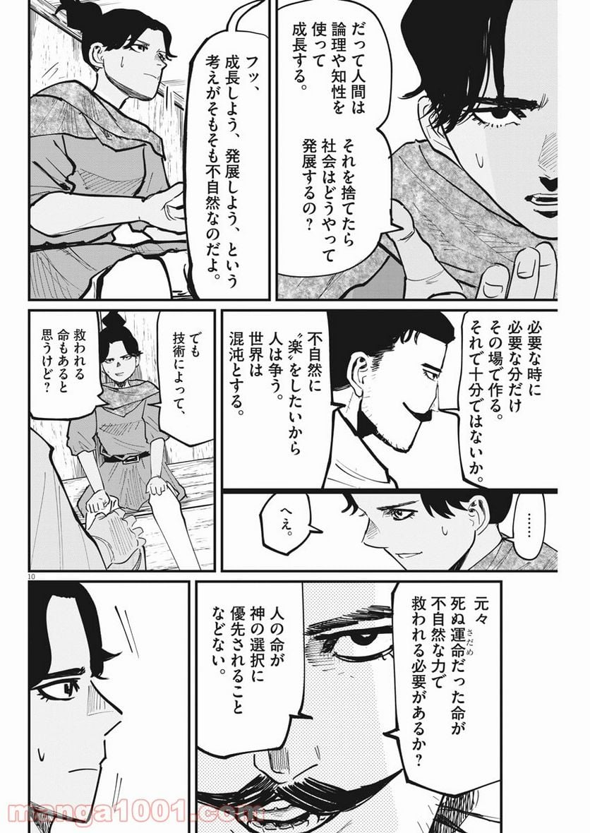 チ。−地球の運動について− 第43話 - Page 10