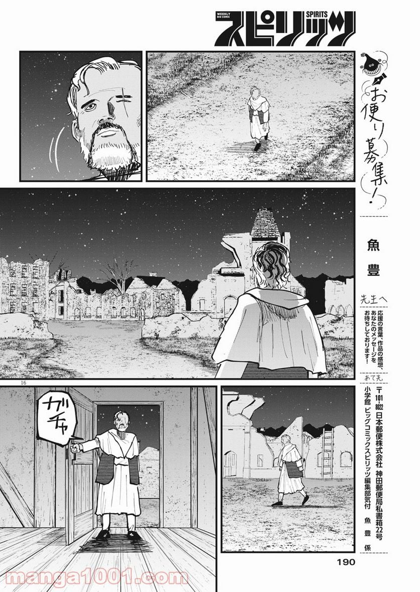 チ。−地球の運動について− 第40話 - Page 16