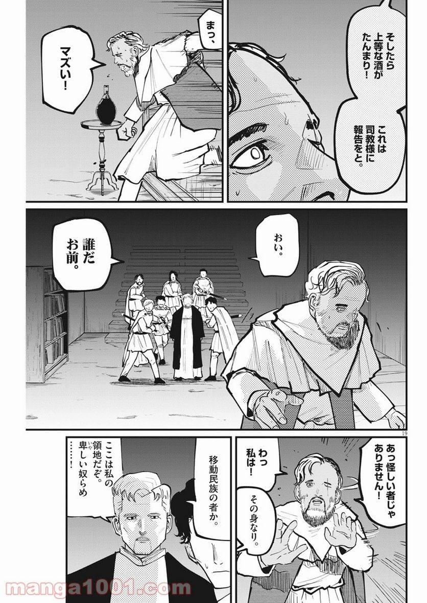 チ。−地球の運動について− 第40話 - Page 19