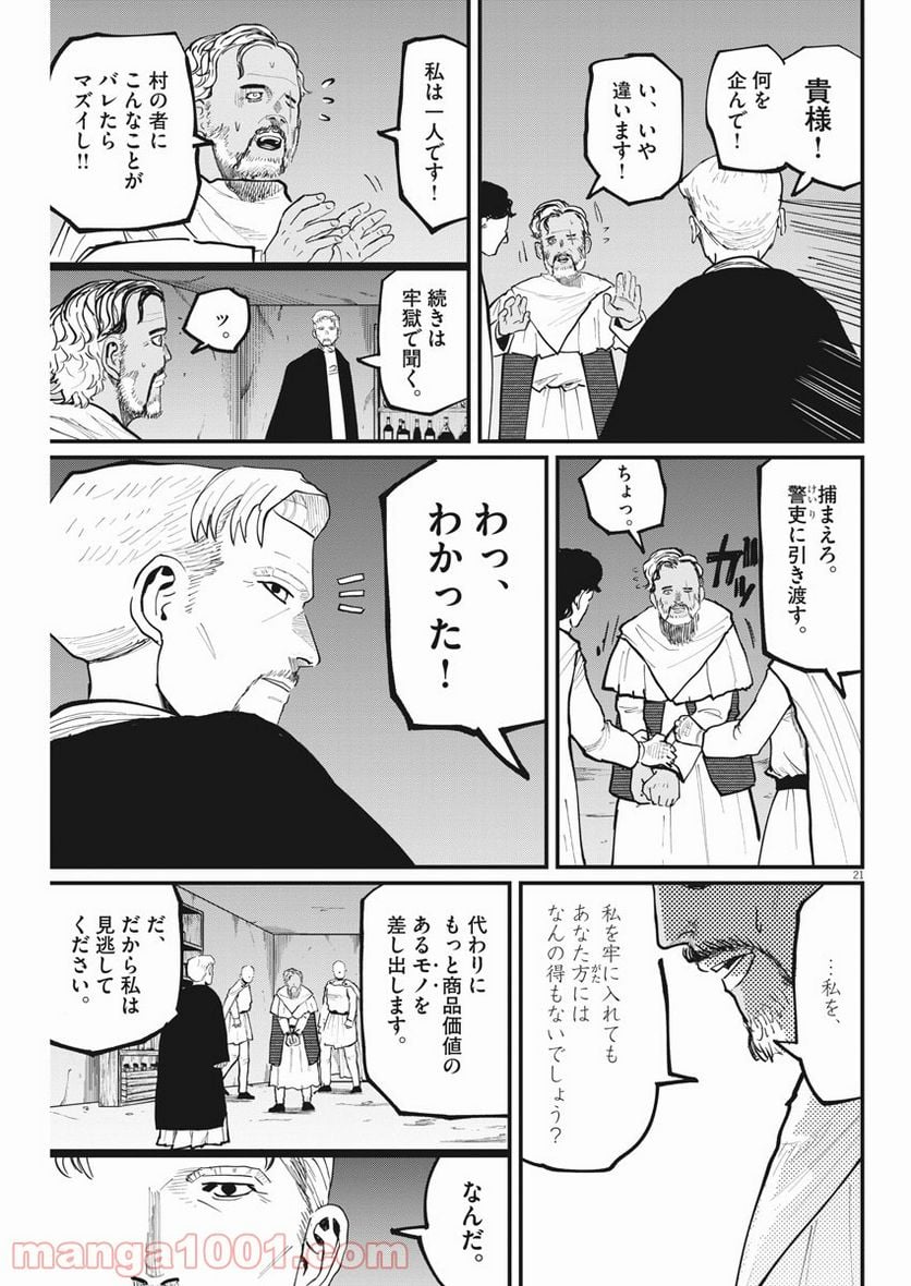 チ。−地球の運動について− 第40話 - Page 21