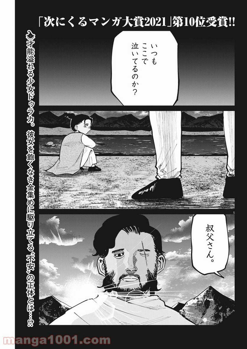 チ。−地球の運動について− 第40話 - Page 5