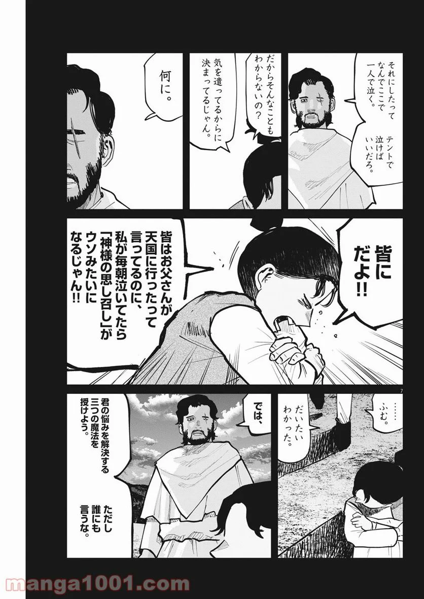 チ。−地球の運動について− 第40話 - Page 7