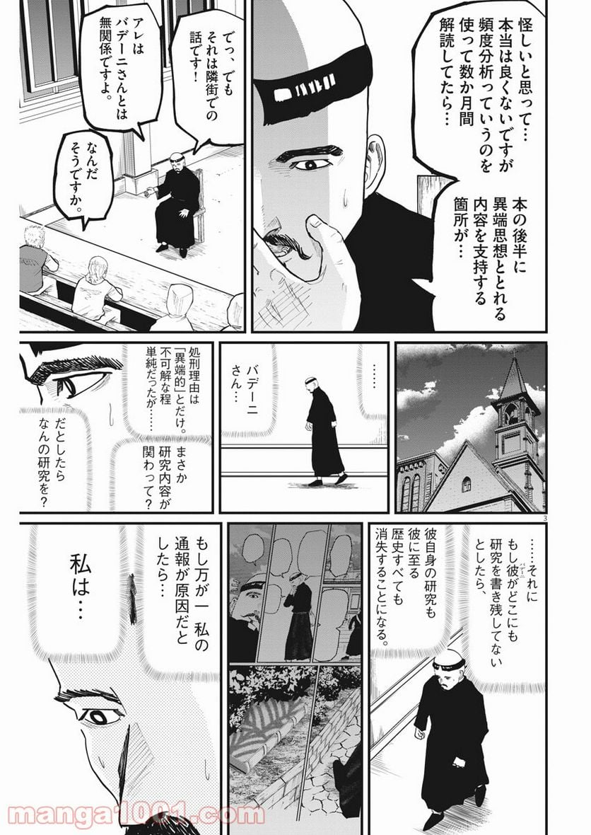 チ。−地球の運動について− 第35話 - Page 3