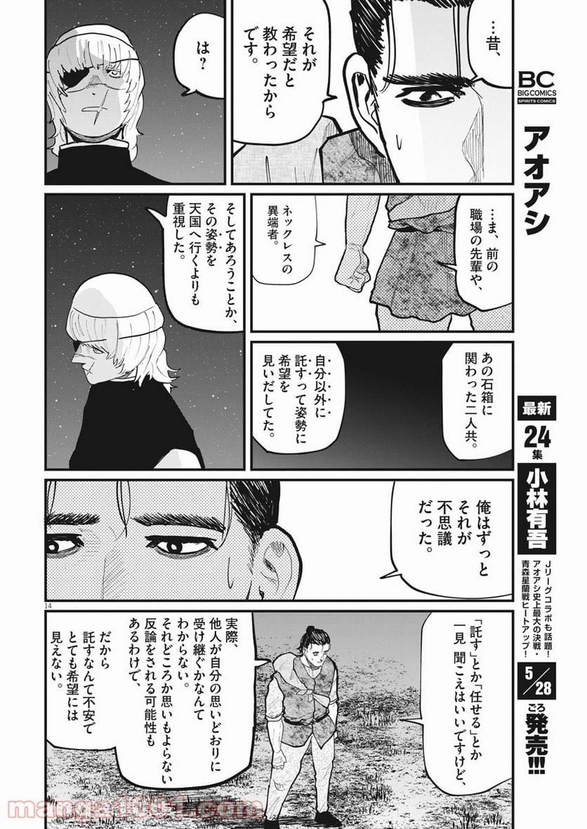 チ。−地球の運動について− 第27話 - Page 14