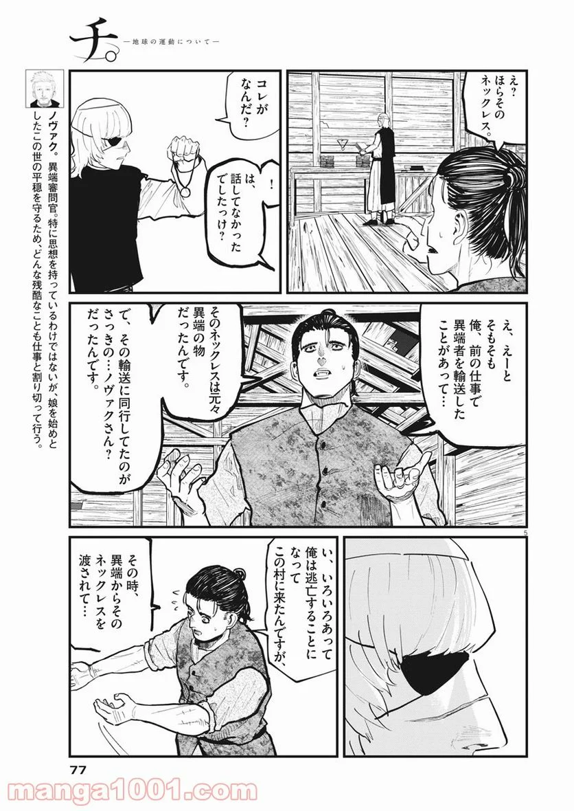 チ。−地球の運動について− 第27話 - Page 5