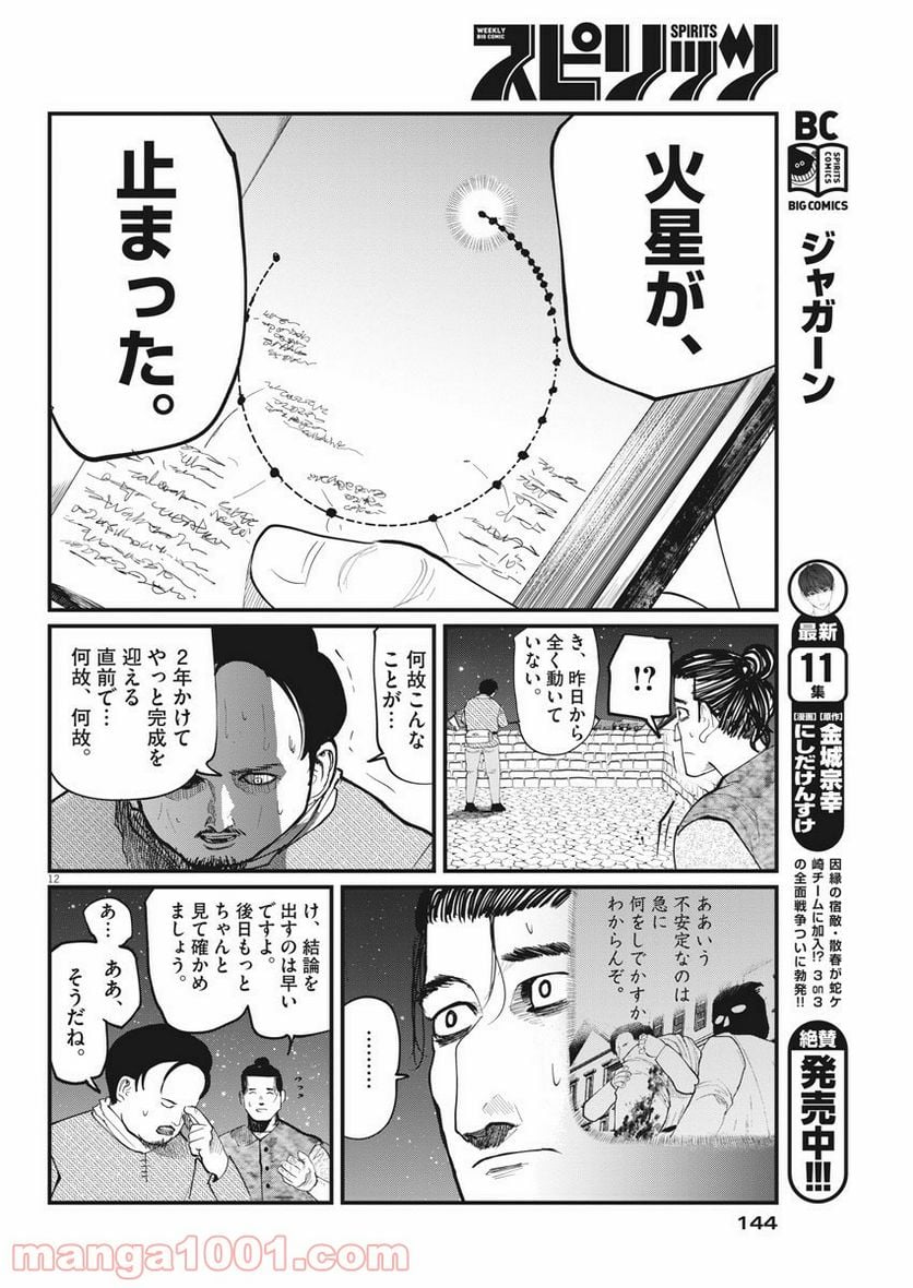 チ。−地球の運動について− 第6話 - Page 12