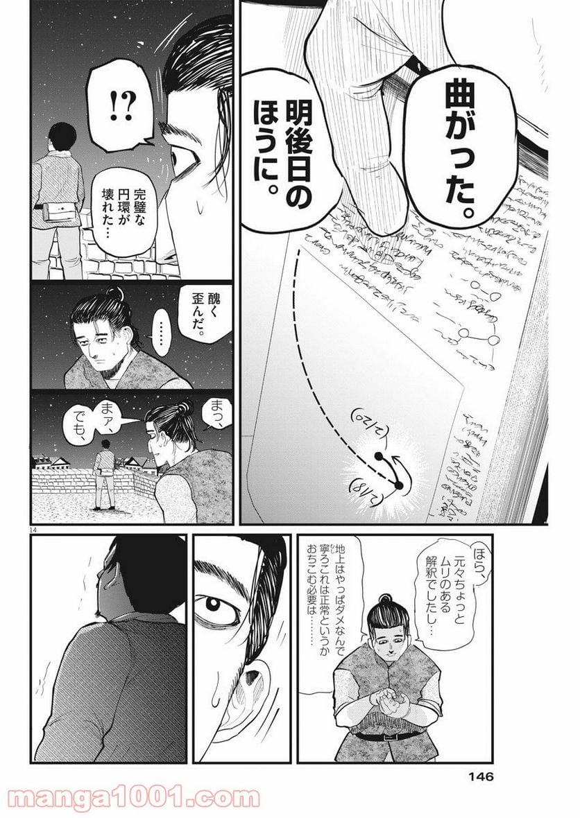 チ。−地球の運動について− 第6話 - Page 14